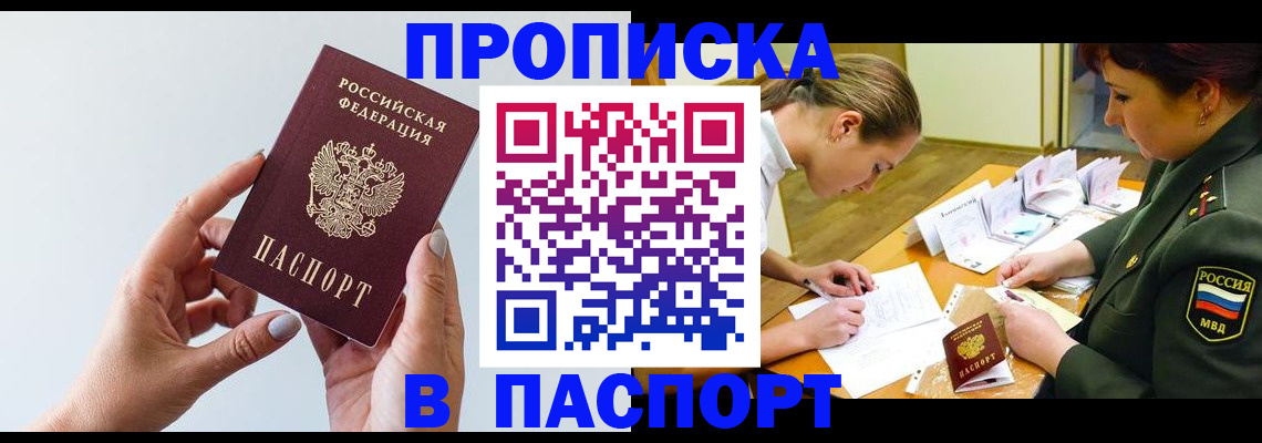 прописка ребенка в Великом Новгороде