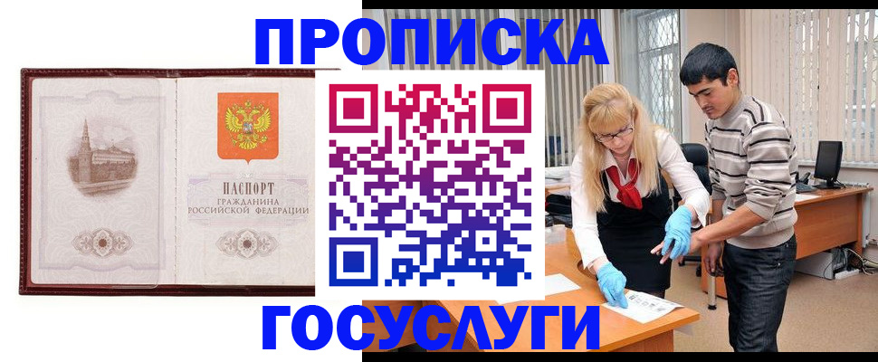 прописка 2025 в Великом Новгороде